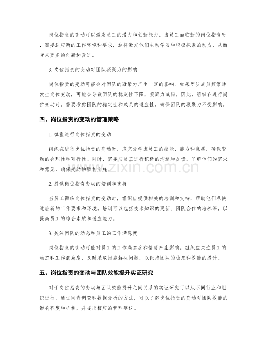 岗位职责的变动与团队效能提升分析.docx_第2页