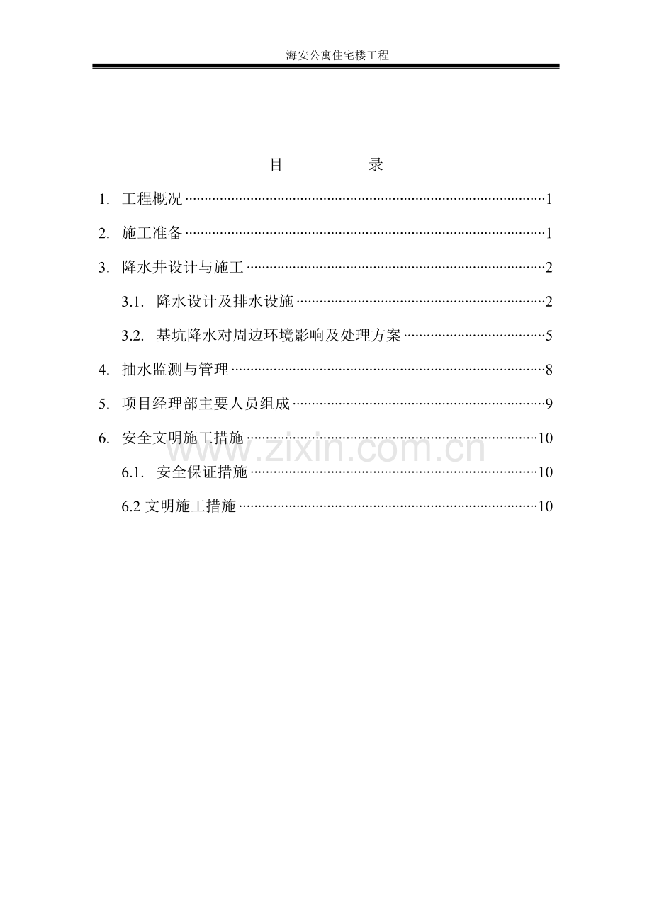 唐山海洋服装有限公司基坑降水施工方案.doc_第2页