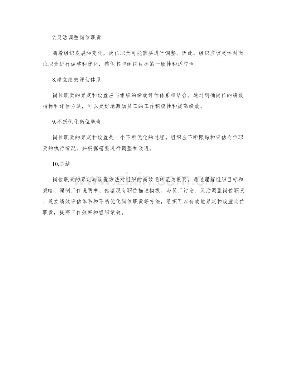 岗位职责的界定与设置方法解析.docx_第2页