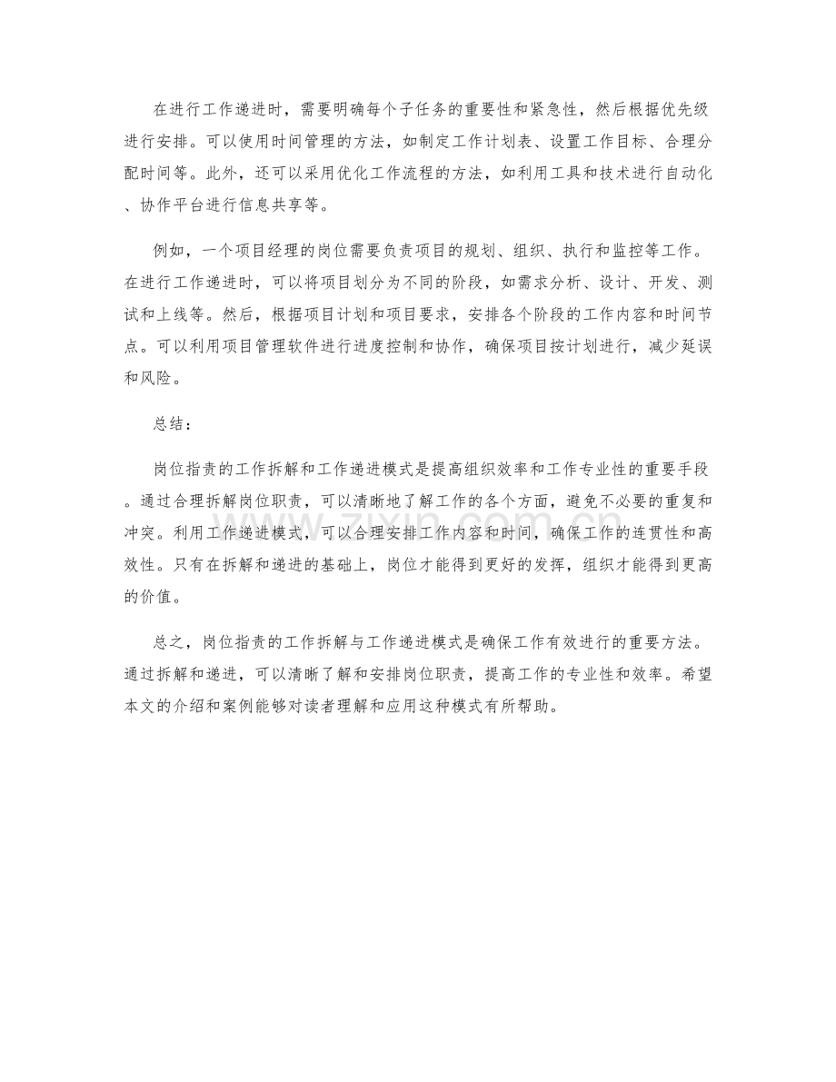 岗位职责的工作拆解与工作递进模式.docx_第2页