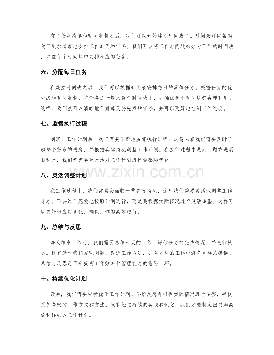 工作计划的详细制定过程.docx_第2页