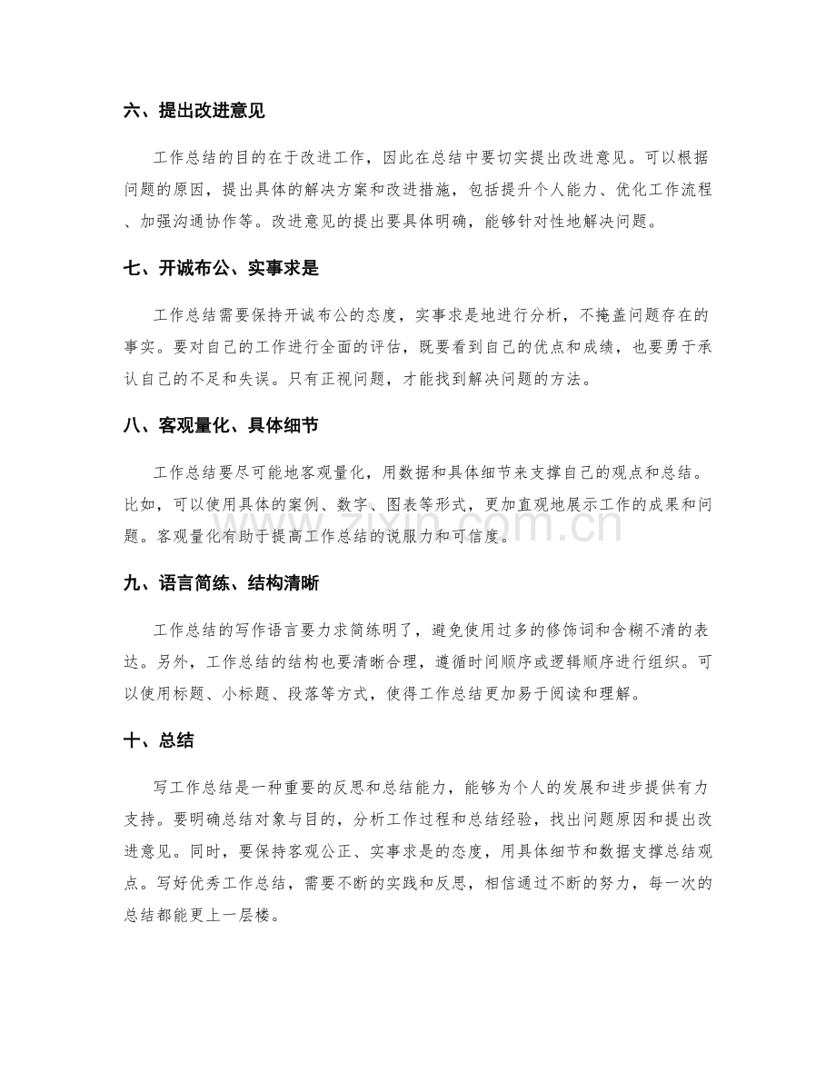 优秀工作总结的写作要点.docx_第2页