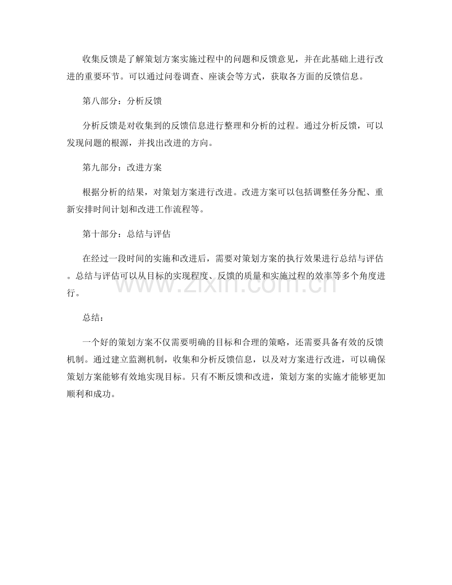 策划方案的目标实现与反馈机制.docx_第2页