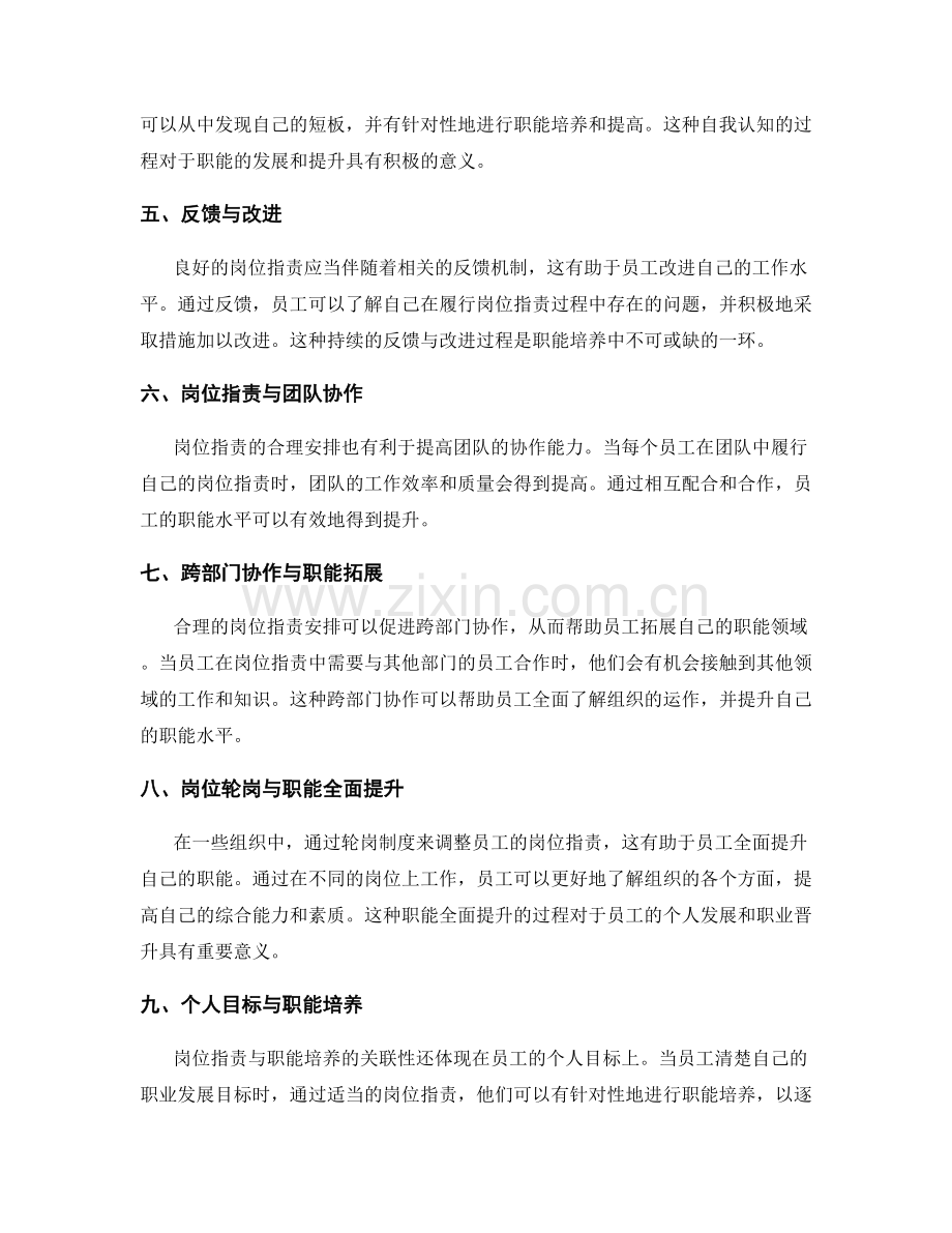 岗位职责与职能培养的关联性.docx_第2页