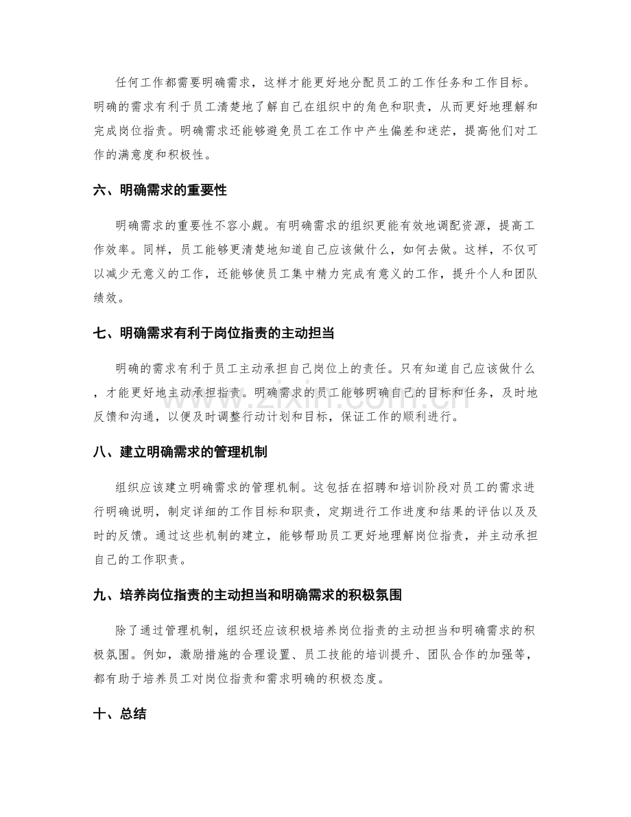 岗位职责的主动担当与需求明确.docx_第2页