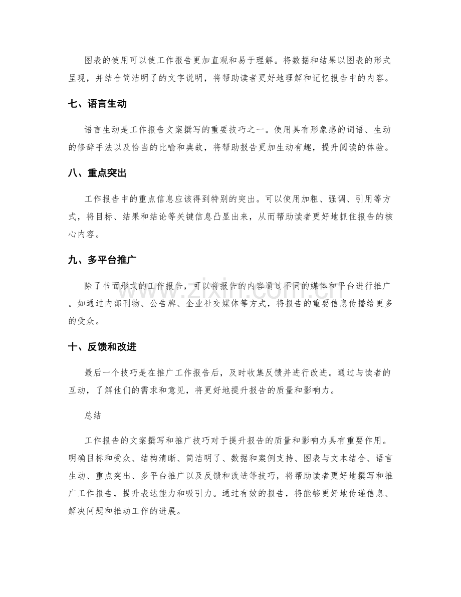 工作报告的文案撰写和推广技巧.docx_第2页
