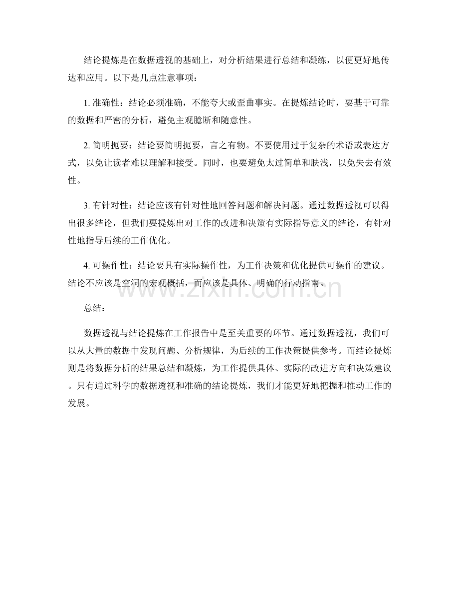 工作报告中的数据透视与结论提炼.docx_第2页