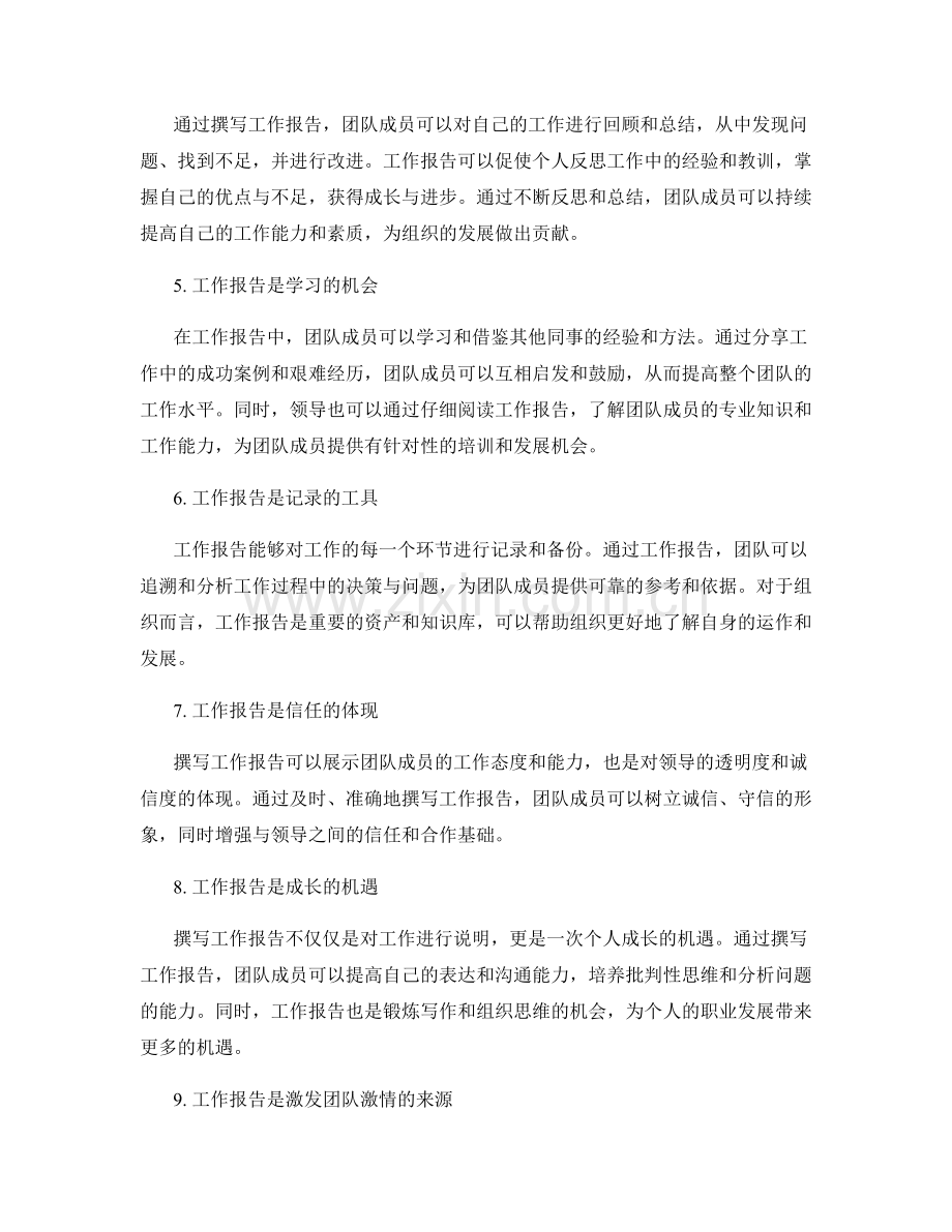 工作报告的重要说明.docx_第2页