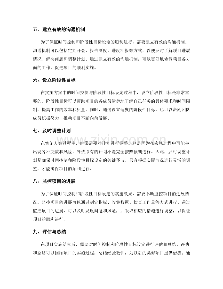 实施方案中的时间控制与阶段性目标设定.docx_第2页