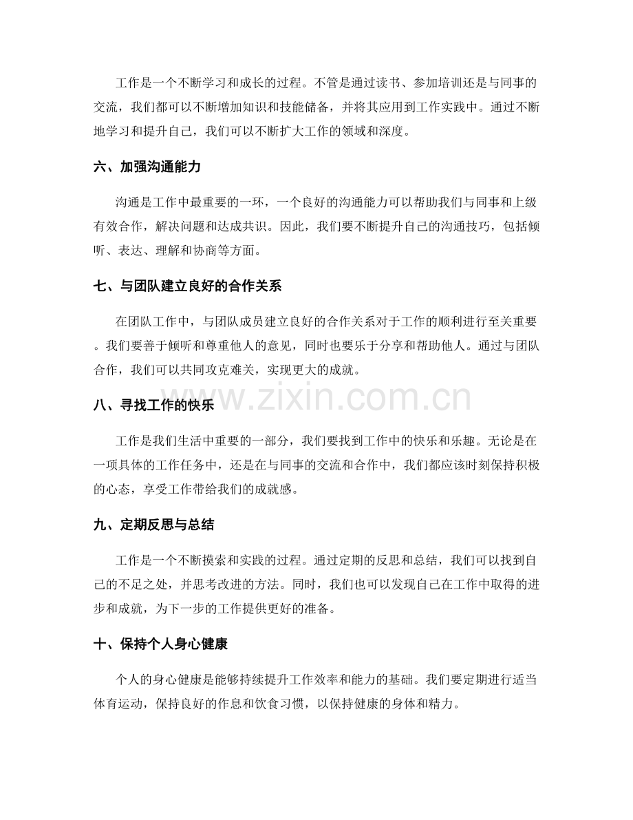 工作总结提升方法.docx_第2页
