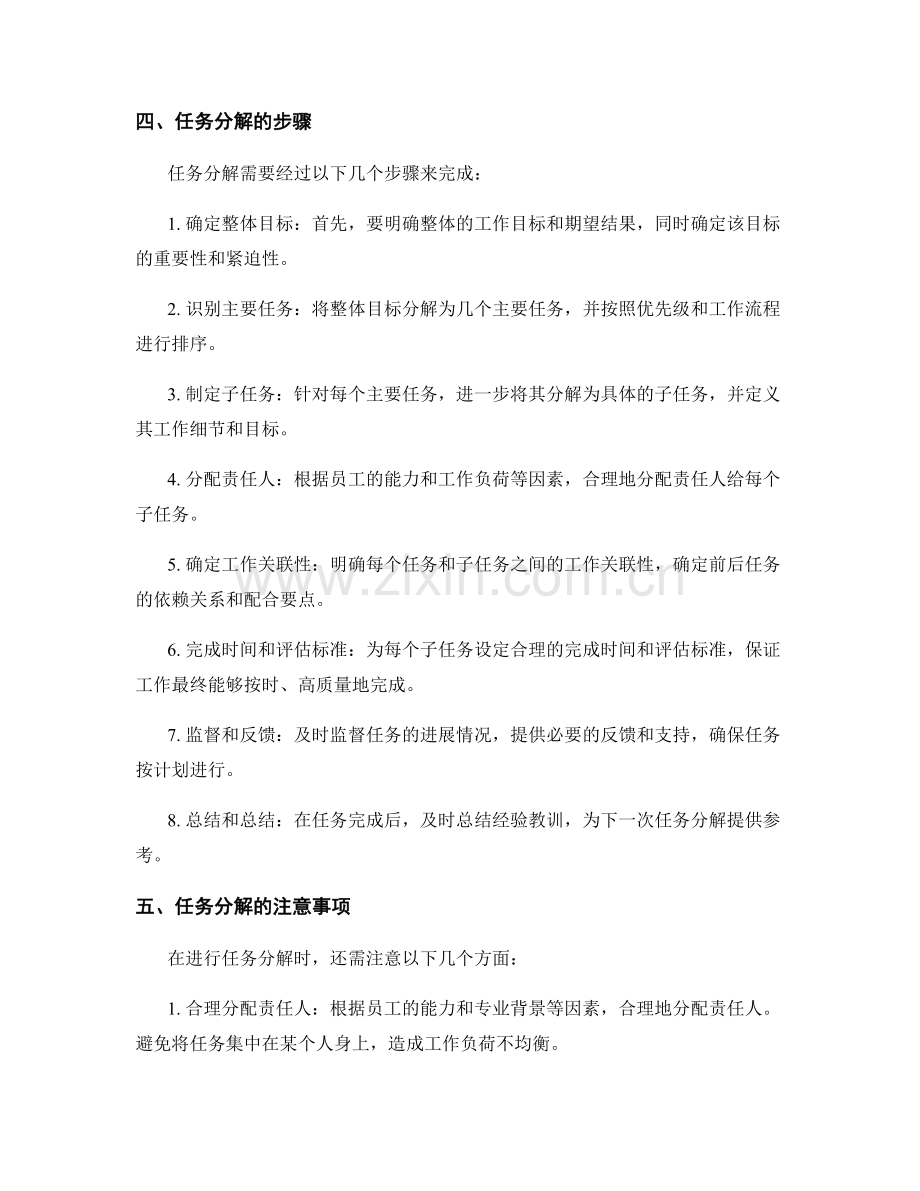岗位职责的工作细节与任务分解.docx_第2页