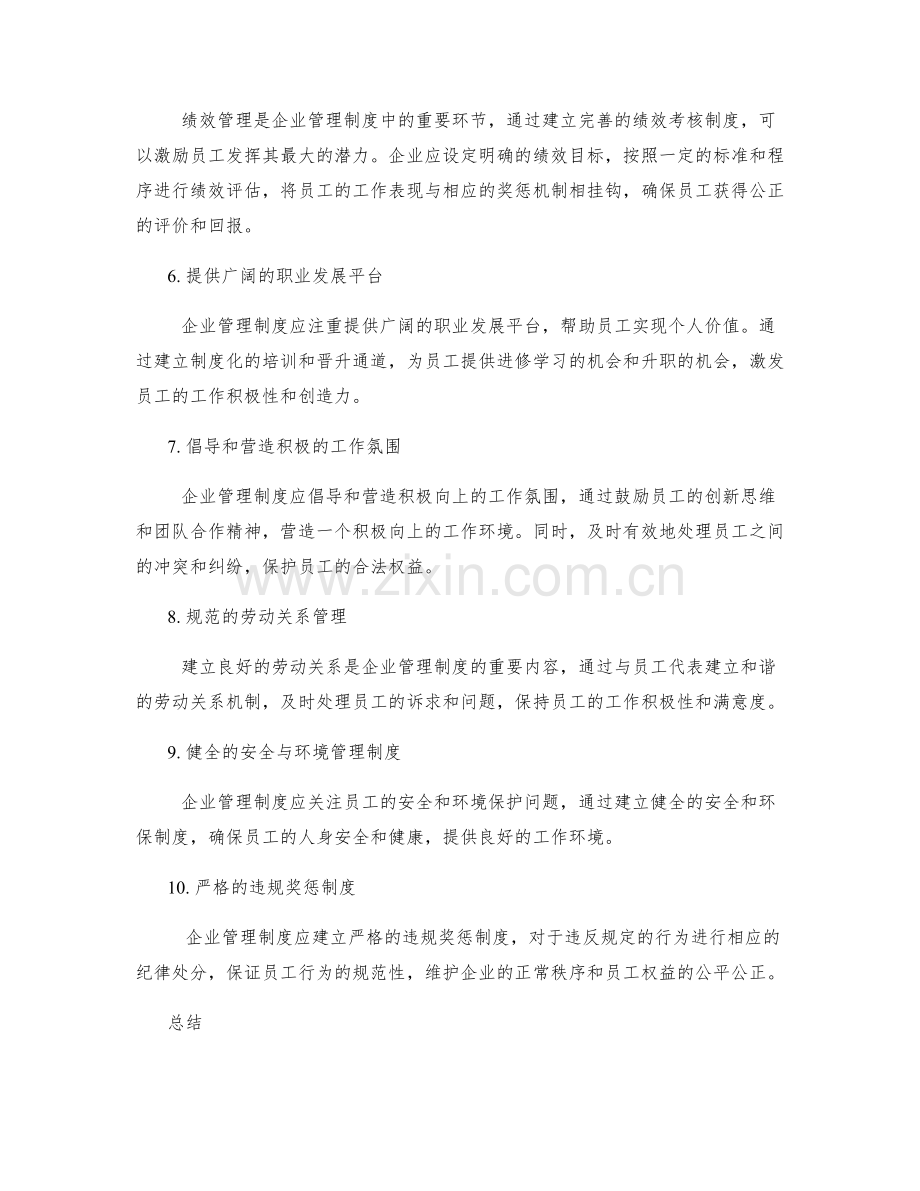 企业管理制度的员工保障与权益保护.docx_第2页