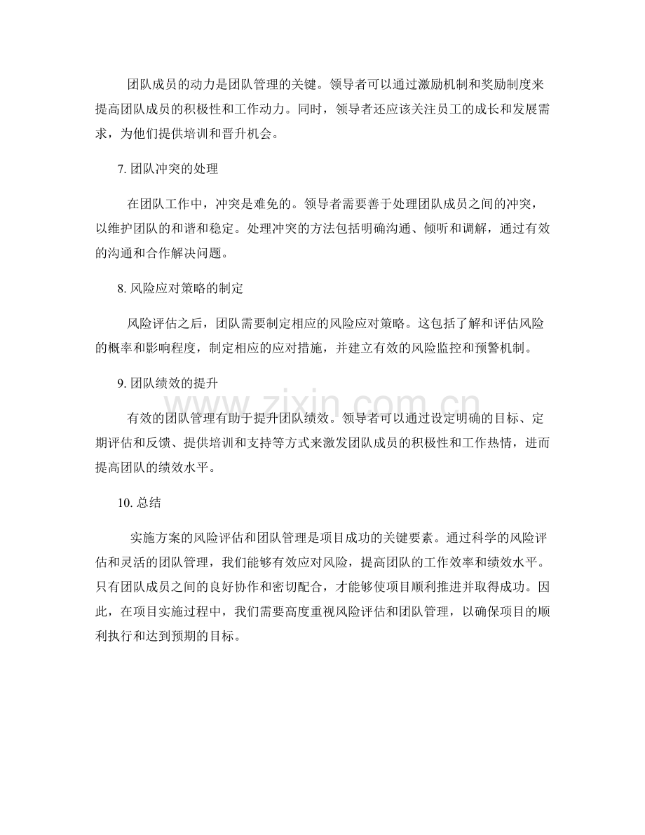 实施方案的风险评估与团队管理.docx_第2页