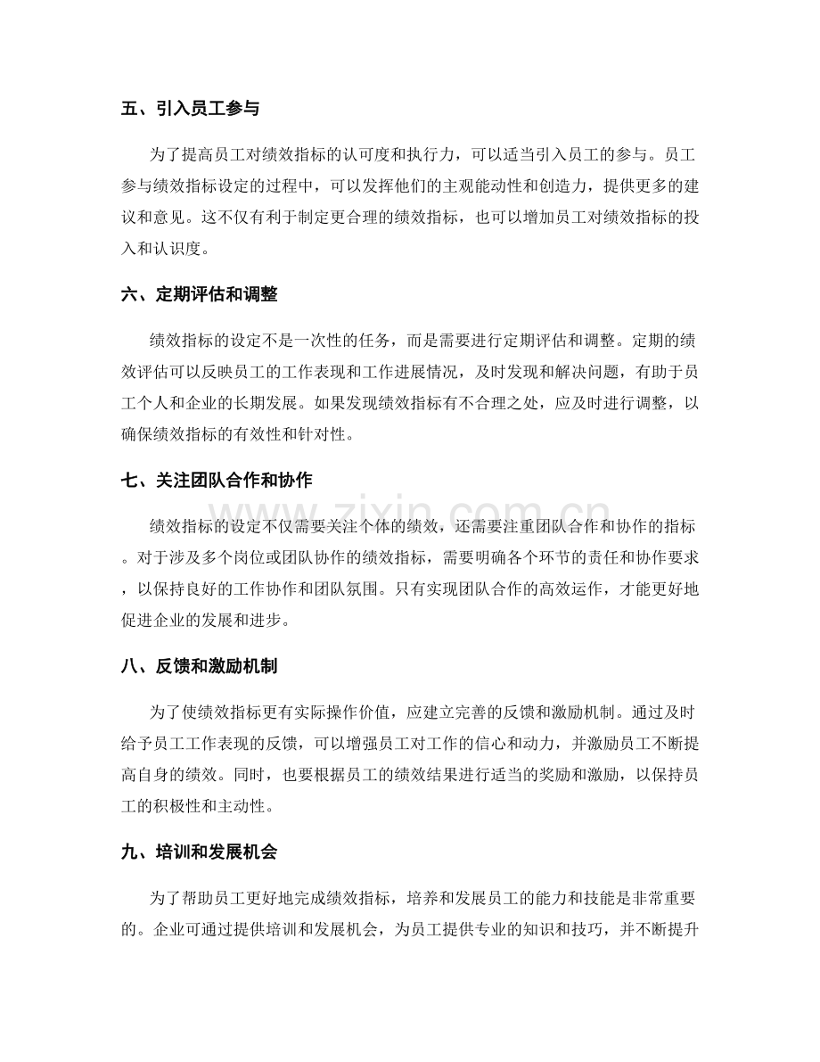 岗位职责绩效指标设定.docx_第2页