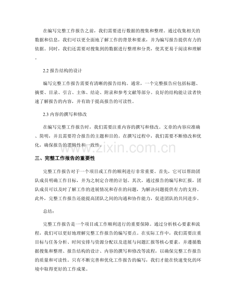 完整工作报告的核心要素与流程.docx_第2页