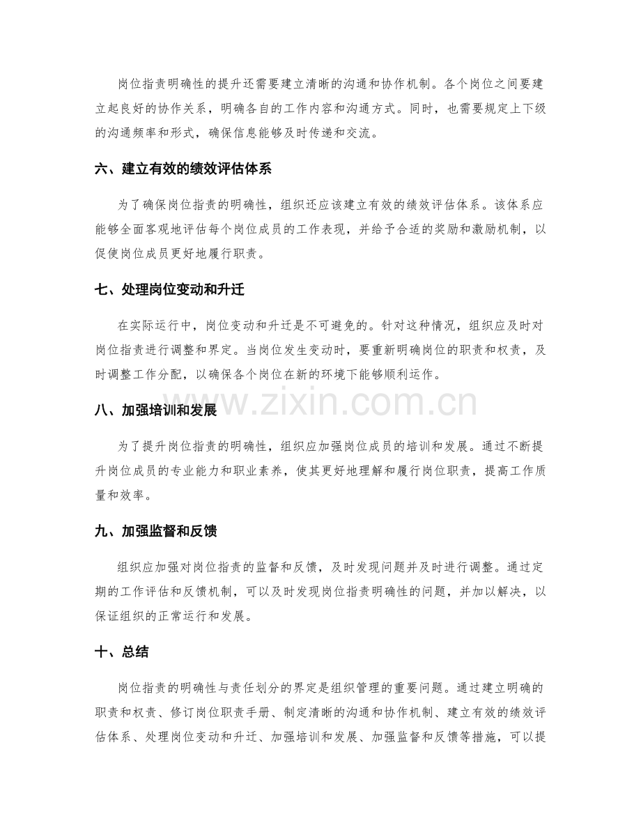 岗位职责的明确性与责任划分的界定.docx_第2页