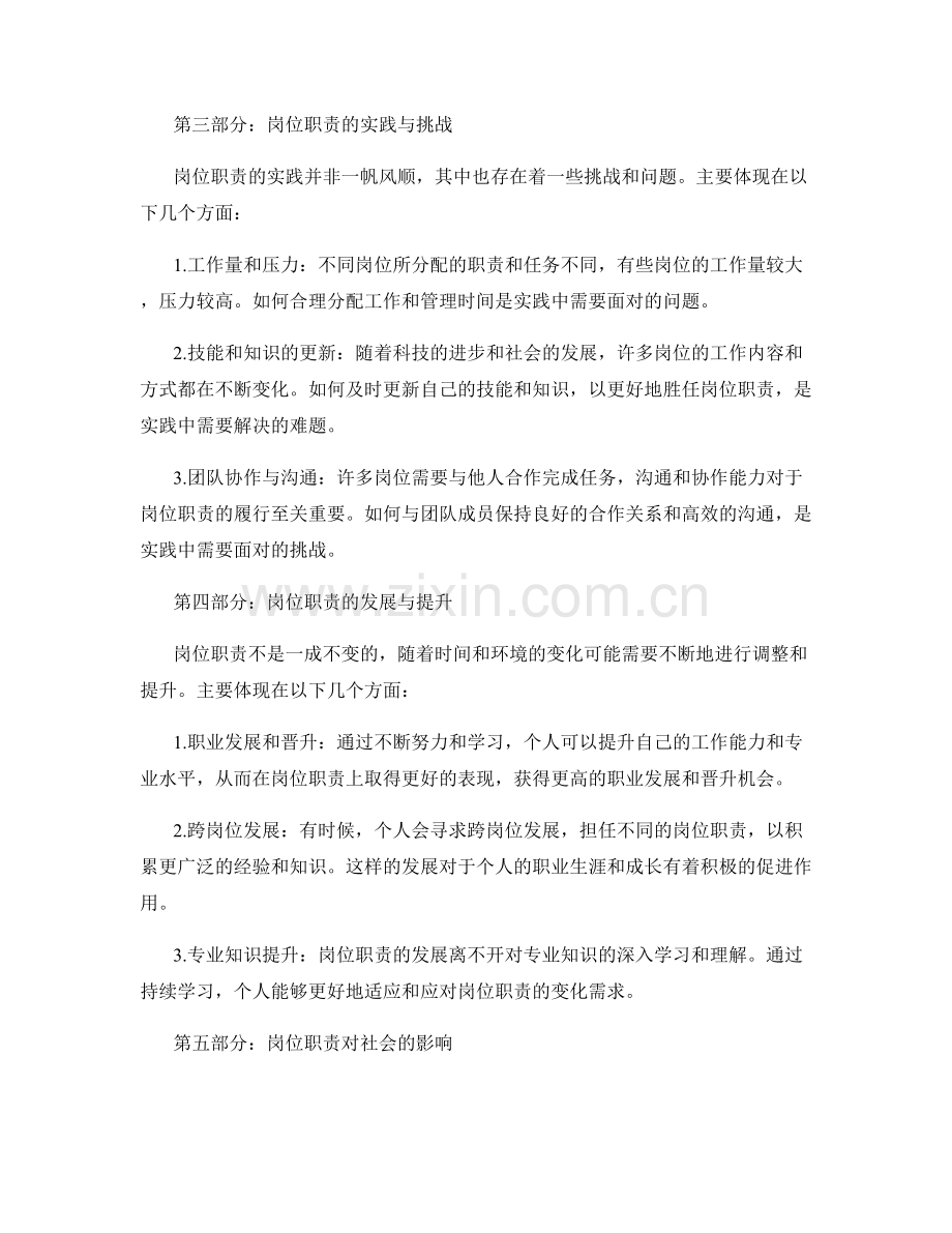 岗位职责的价值与使命.docx_第2页
