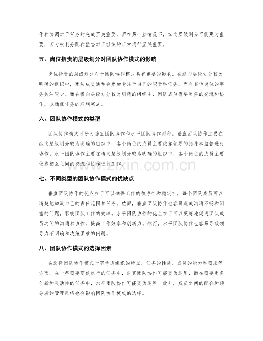 岗位职责的层级界定与团队协作模式.docx_第2页