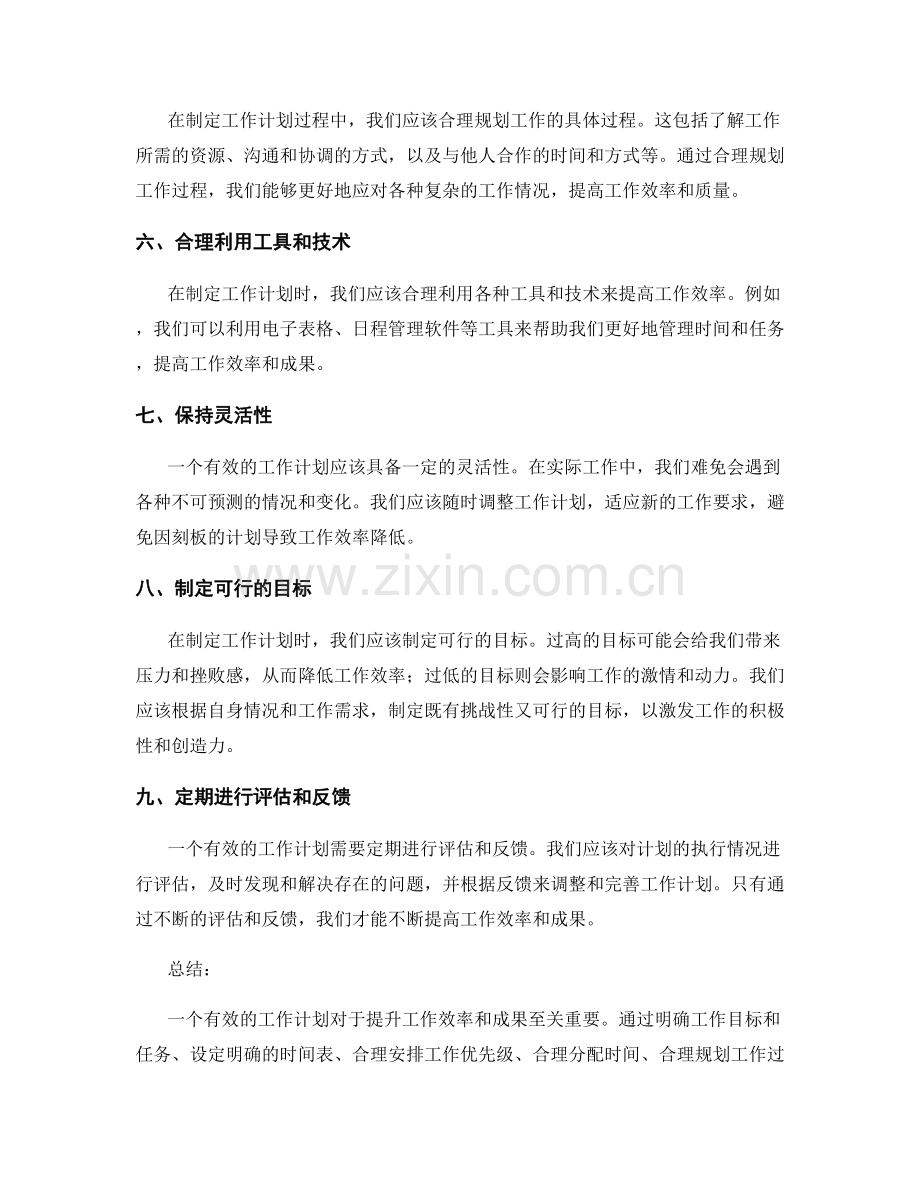 有效的工作计划提升工作效率和成果.docx_第2页