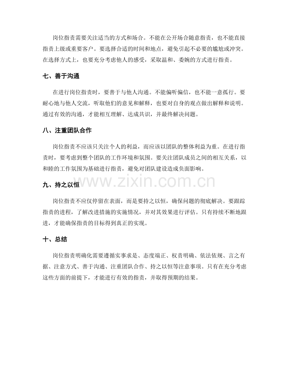岗位职责明确化的注意事项.docx_第2页