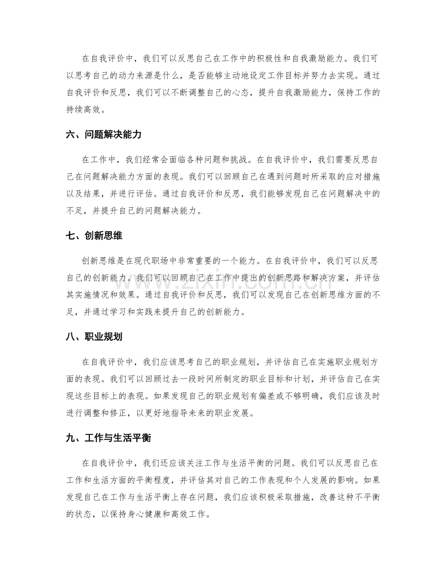 工作总结中自我评价与自我反思方法.docx_第2页