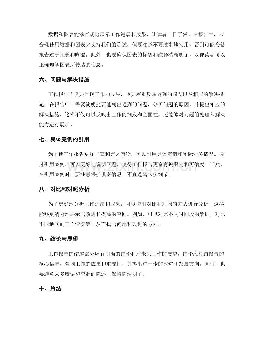 工作报告的简洁明了和言之有物.docx_第2页