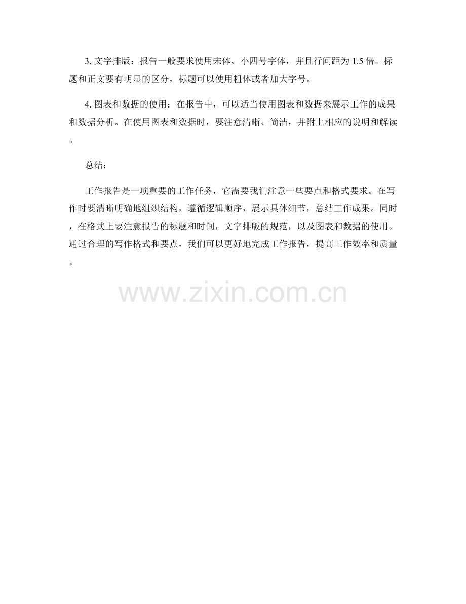 工作报告的写作要点和格式要求.docx_第2页
