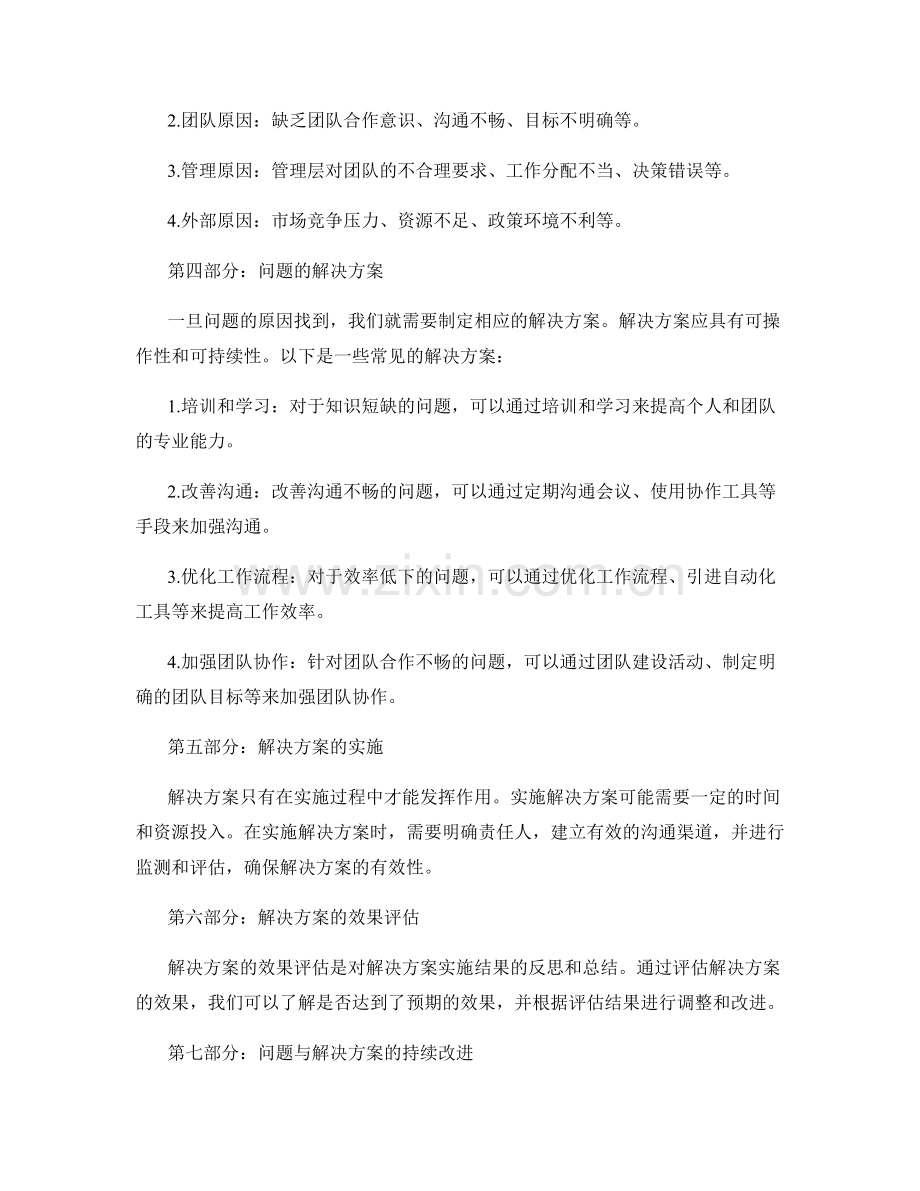 深入挖掘工作总结中的问题与解决方案.docx_第2页