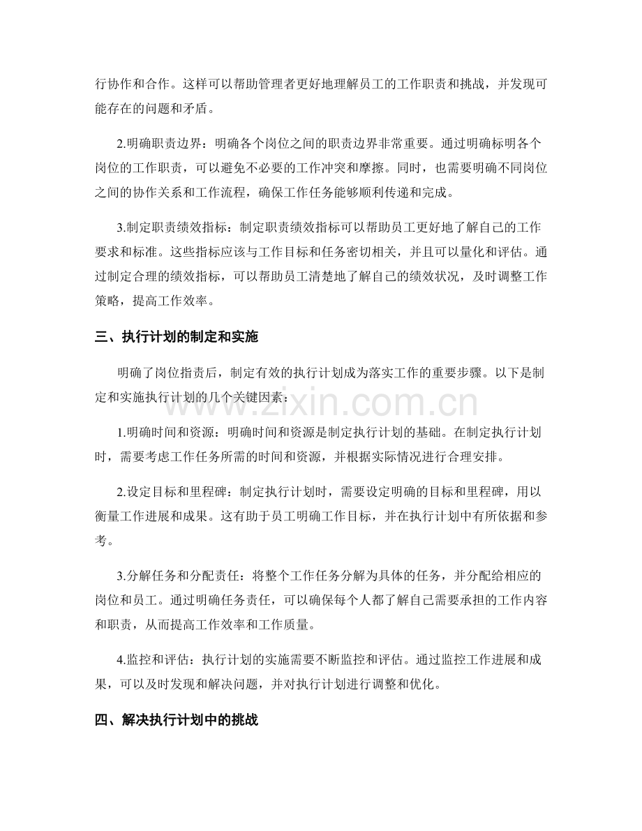 岗位职责的明确和执行计划.docx_第2页