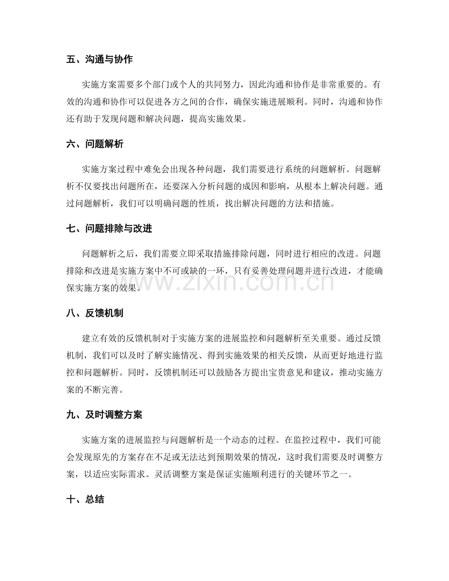 实施方案的进展监控与问题解析.docx_第2页