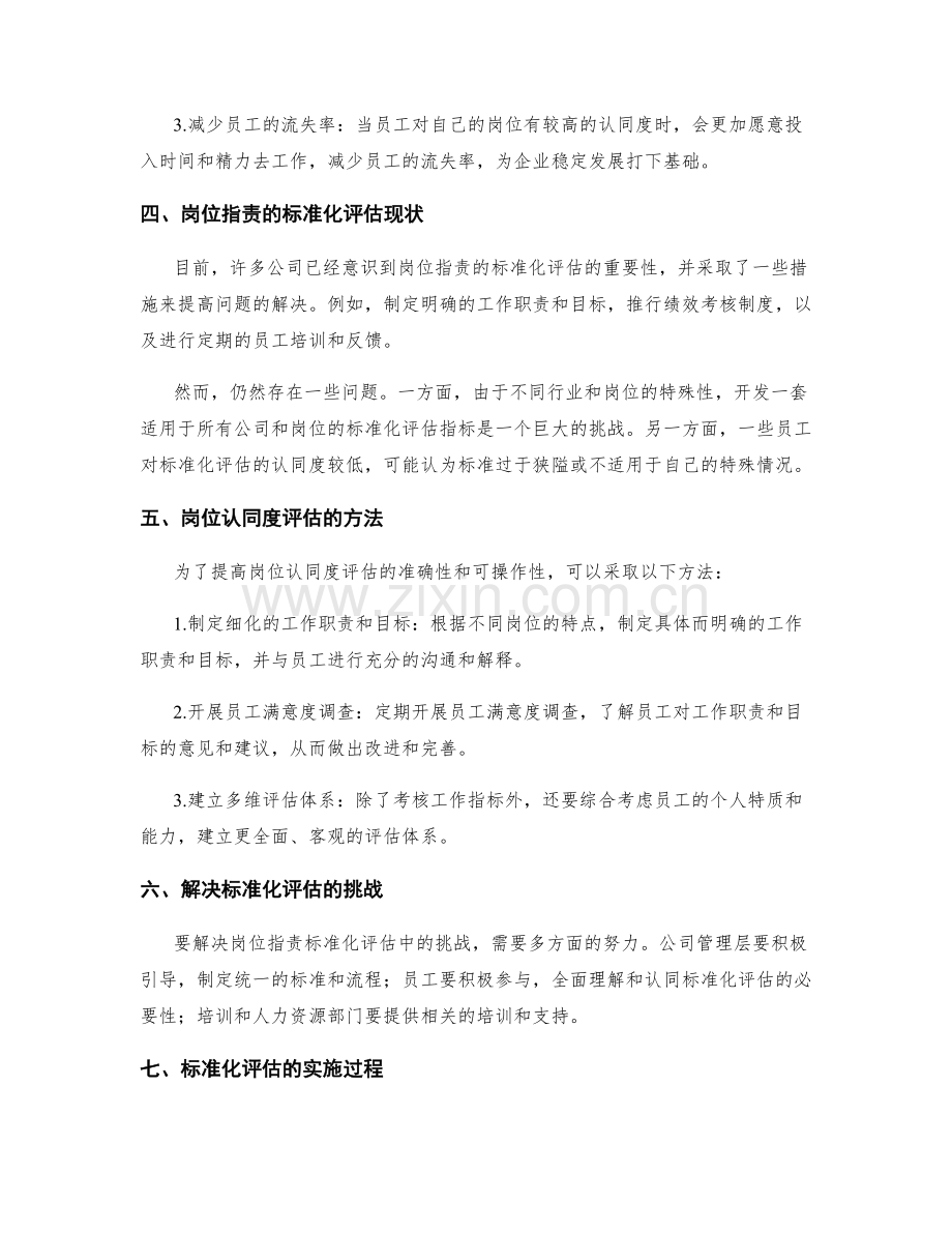 岗位职责的标准化与认同度评估.docx_第2页