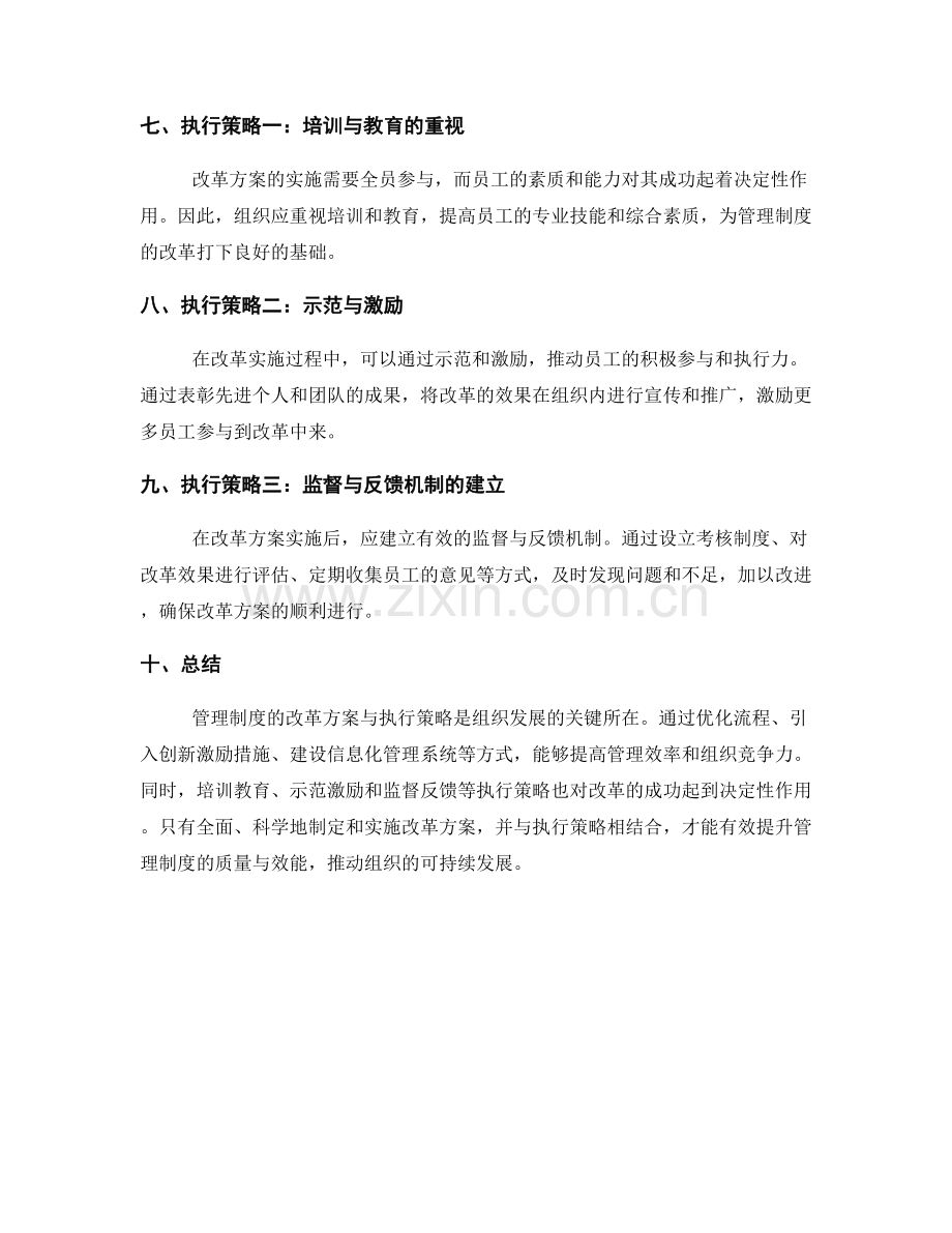 管理制度的改革方案与执行策略.docx_第2页