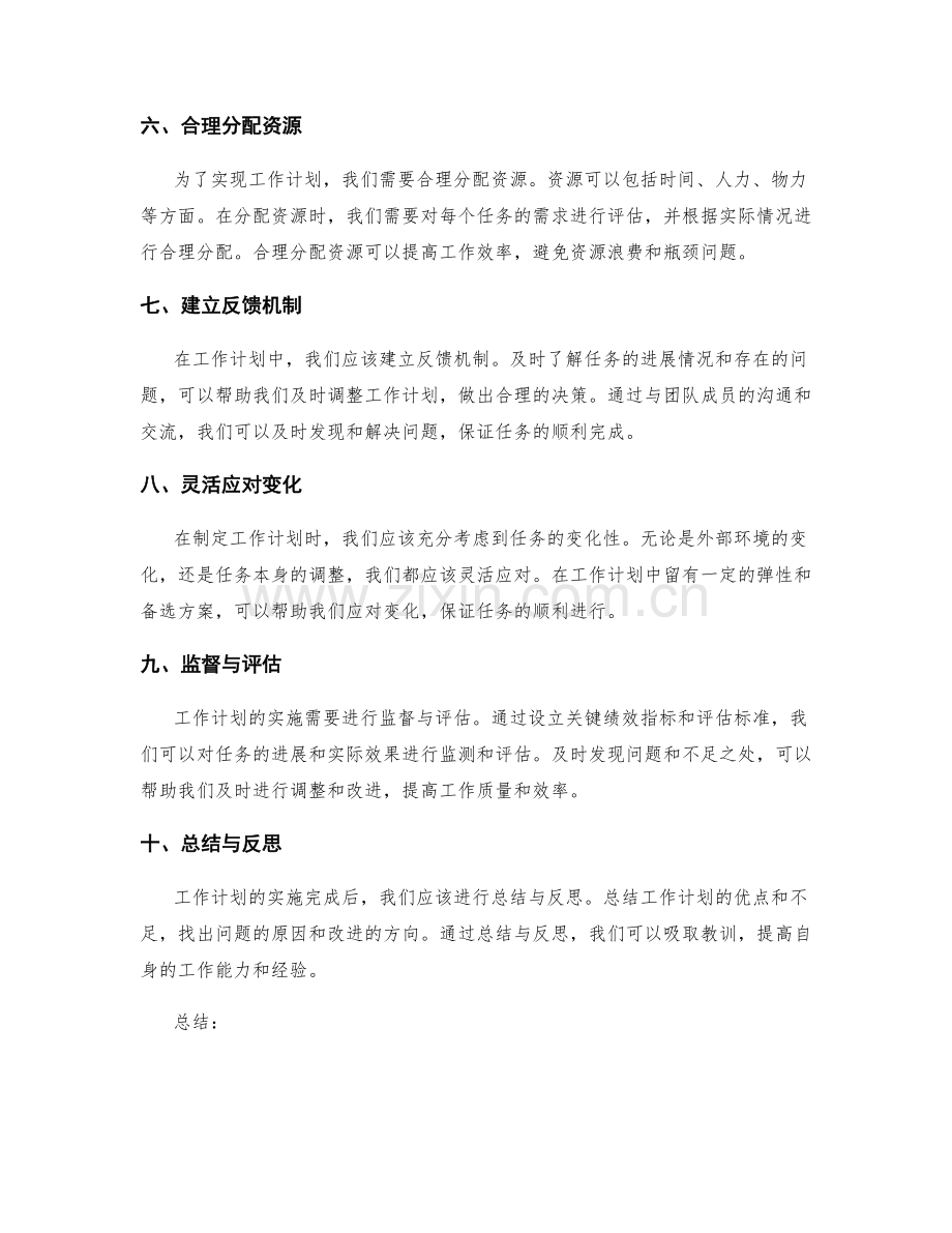 务实有效的工作计划方法.docx_第2页
