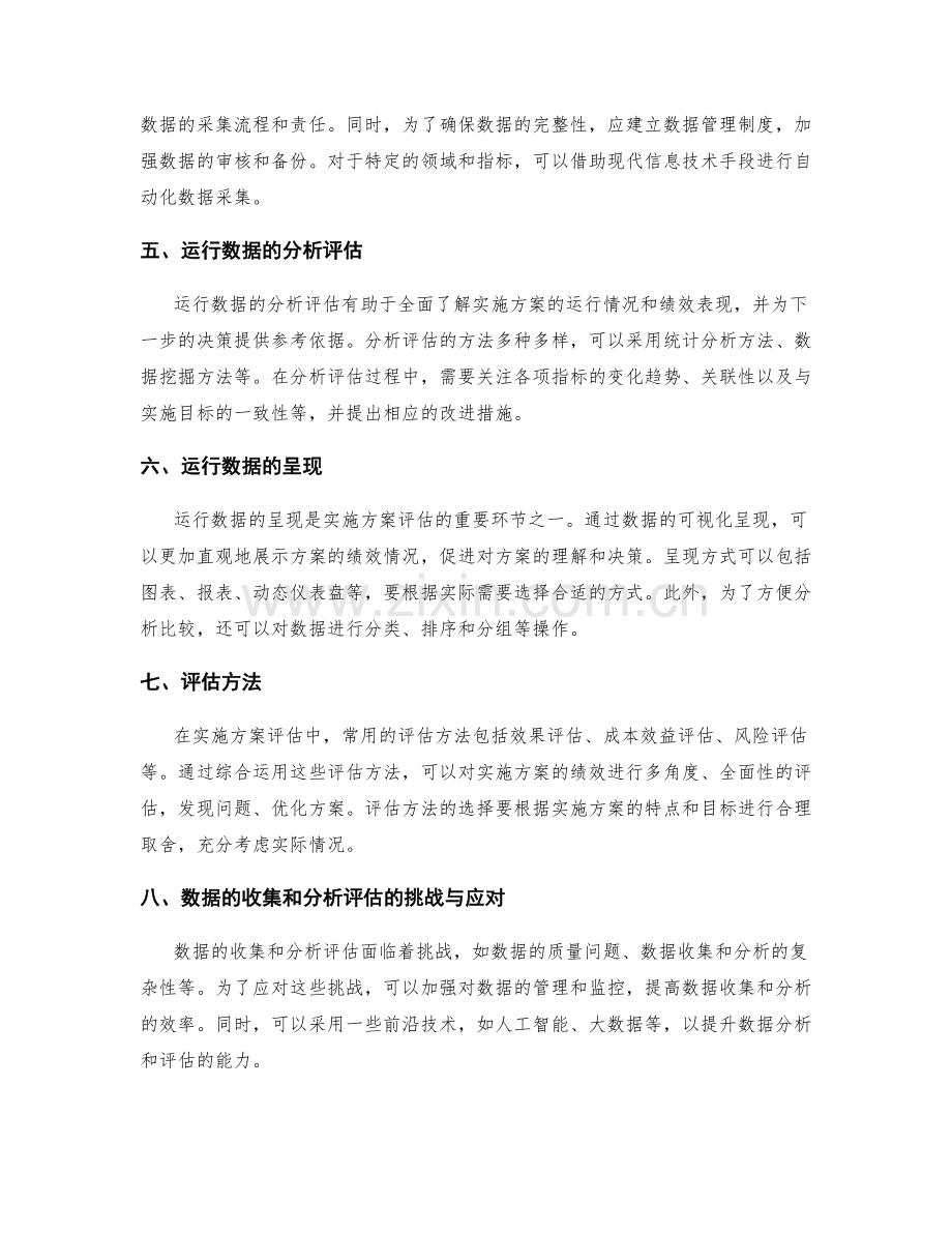 实施方案评估中的权重分配和绩效报表的制定和运行数据的收集和分析评估和呈现的方法.docx_第2页