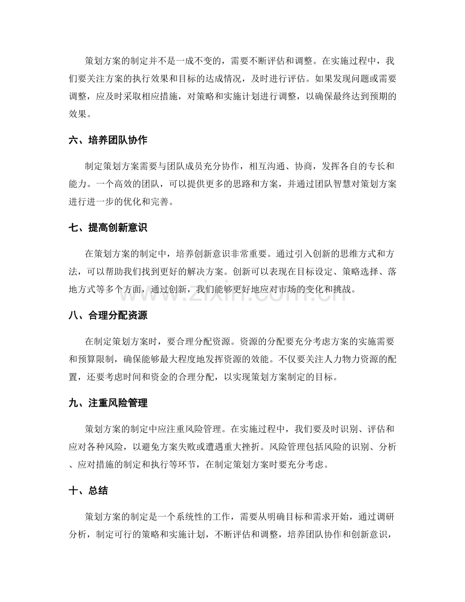 五大策划方案制定方法.docx_第2页