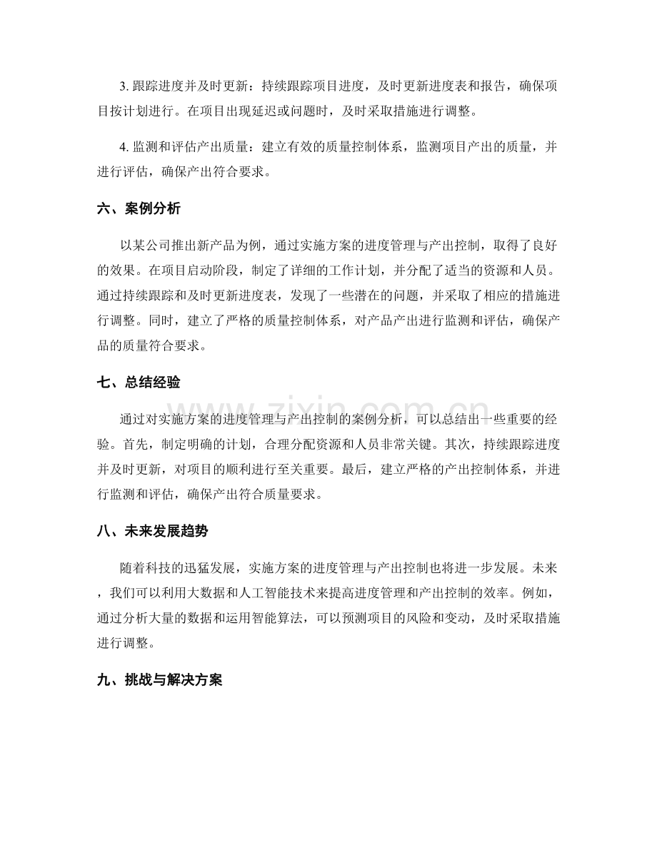 实施方案的进度管理与产出控制.docx_第2页