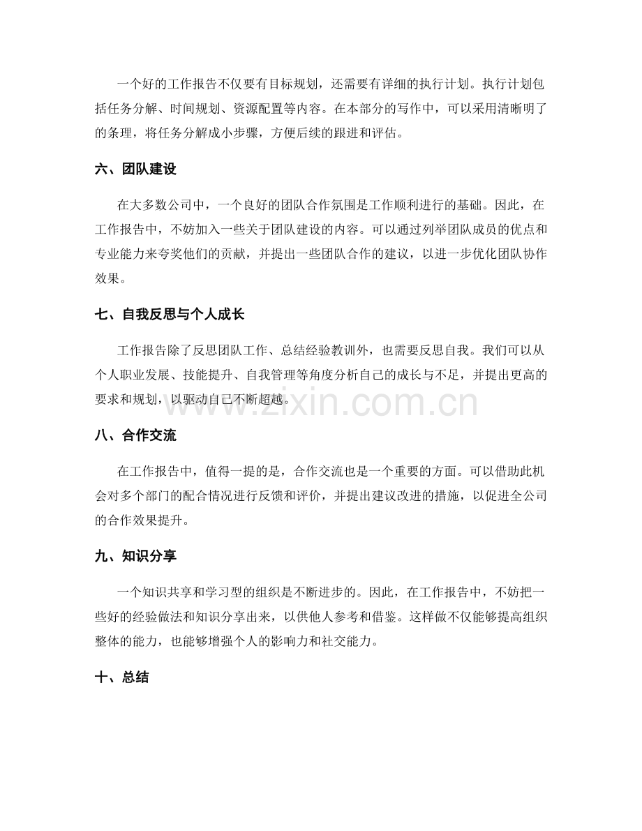 工作报告的范本.docx_第2页