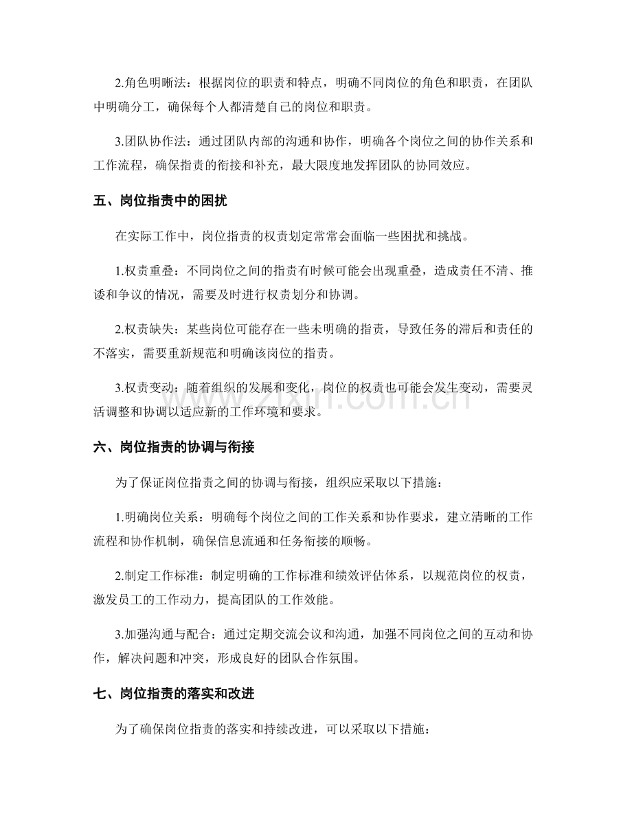 岗位职责的权责划定与协调.docx_第2页