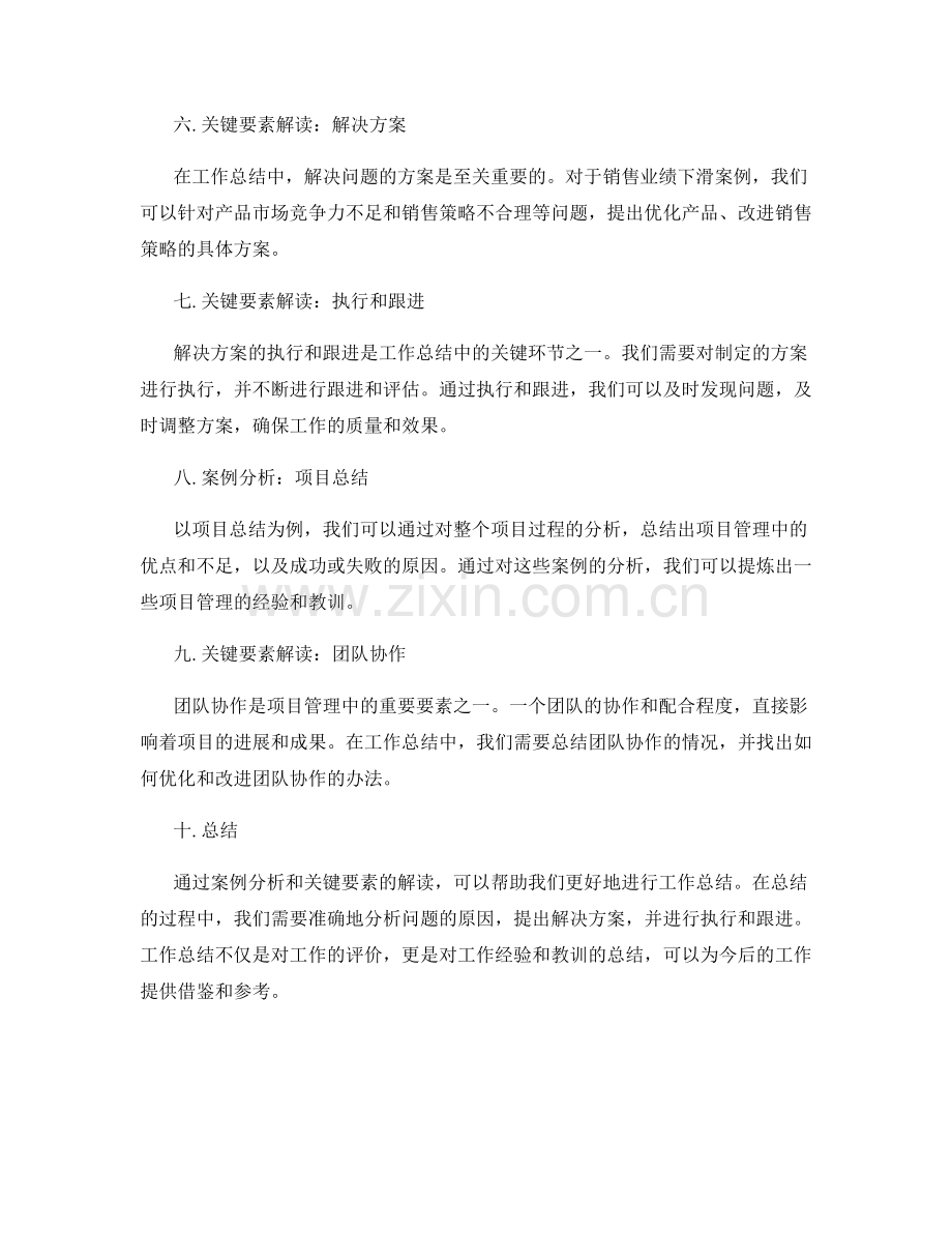 工作总结的案例分析与关键要素解读.docx_第2页
