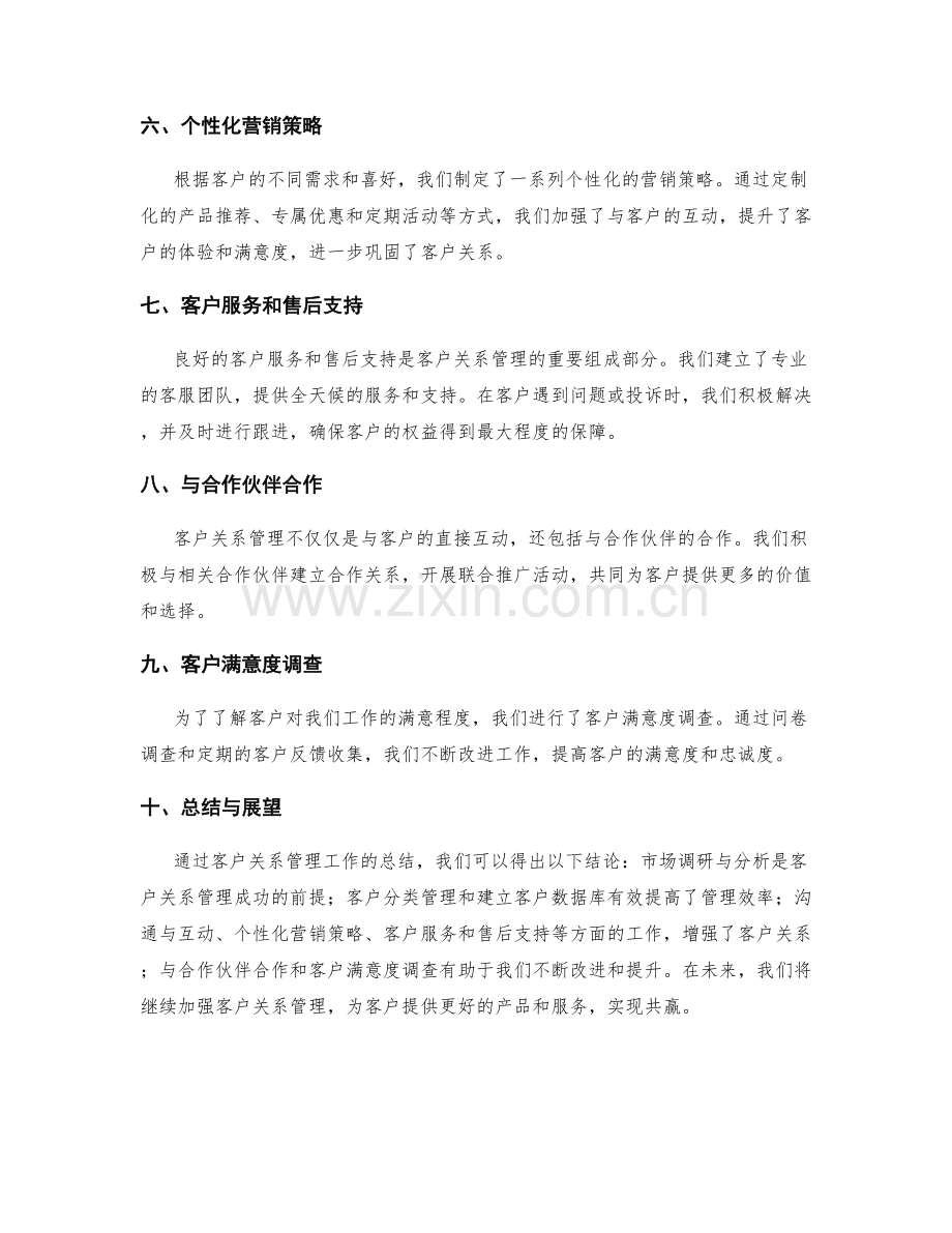 客户关系管理工作总结要点.docx_第2页