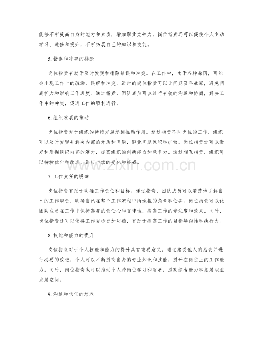 职场中岗位职责的意义与价值.docx_第2页