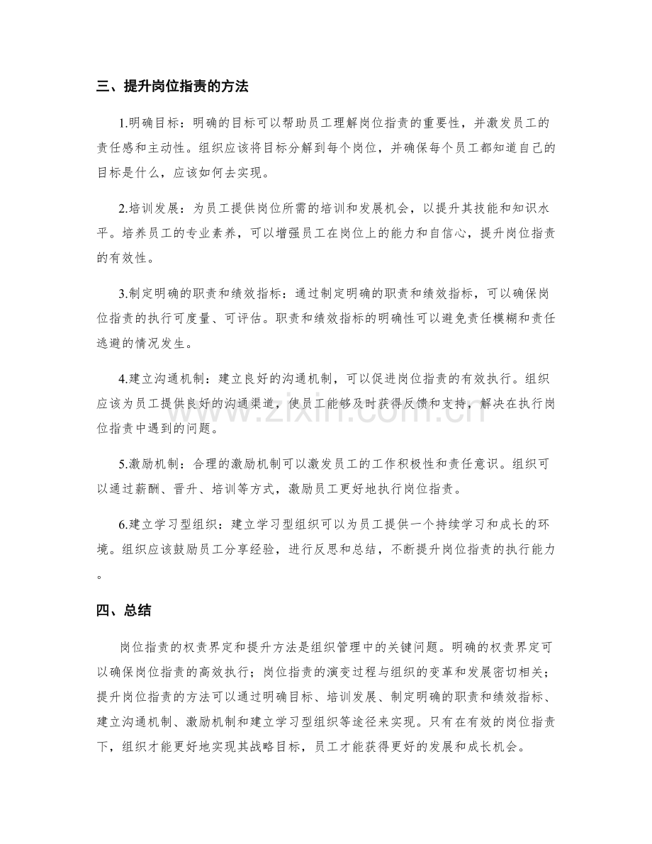 岗位职责的权责界定和提升方法.docx_第2页