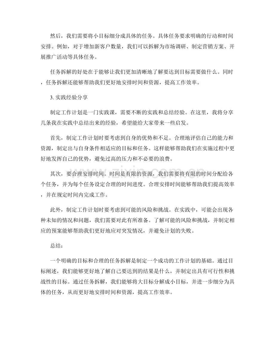 工作计划的目标阐述与任务拆解.docx_第2页
