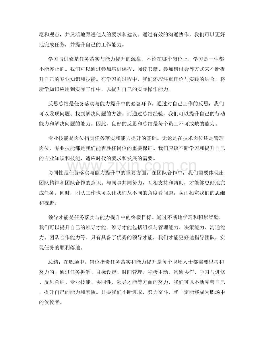 岗位职责的任务落实与能力提升.docx_第2页