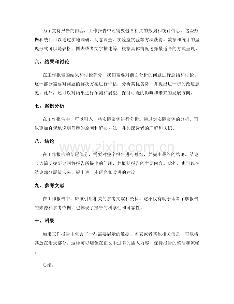 工作报告的清晰逻辑结构构建方法.docx_第2页