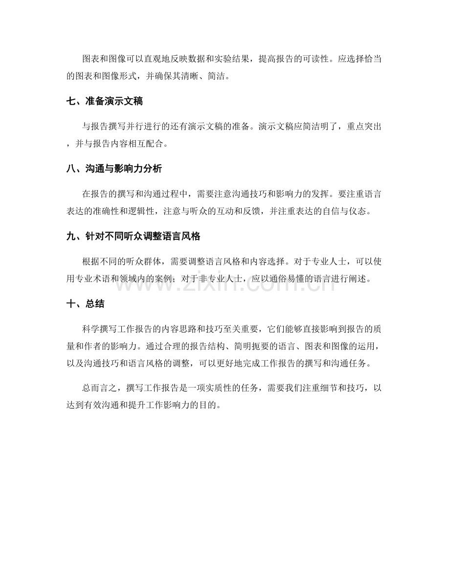 科学撰写工作报告的内容思路与技巧与沟通影响力分析.docx_第2页