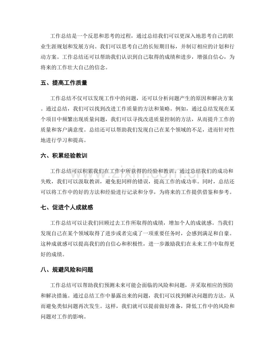 工作总结的目的与意义解析.docx_第2页