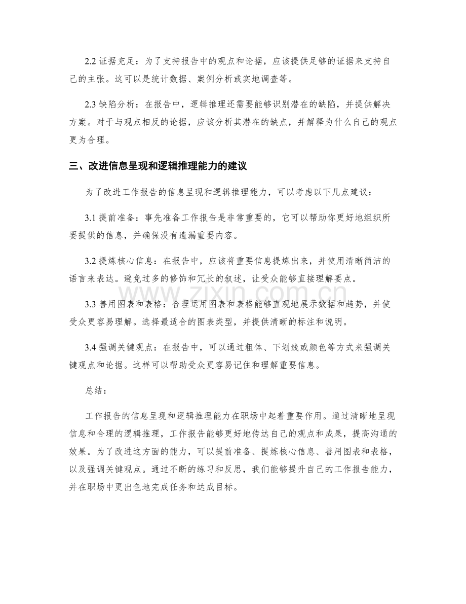 工作报告的信息呈现和逻辑推理.docx_第2页