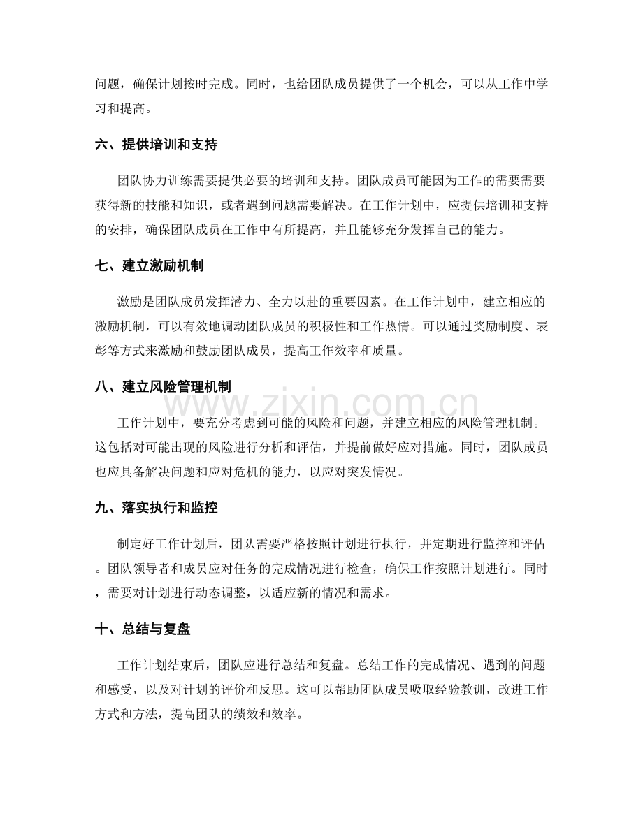 工作计划的关键步骤与团队协力训练.docx_第2页