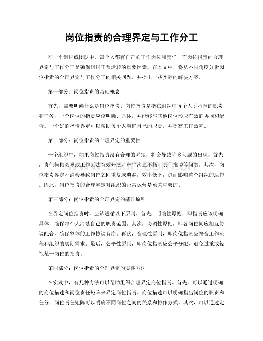 岗位职责的合理界定与工作分工.docx_第1页